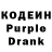 Кодеин Purple Drank DEMAS