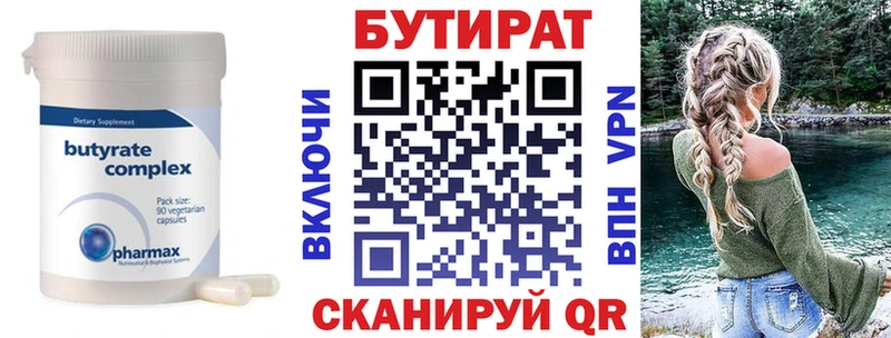 Бутират буратино  Кореновск 