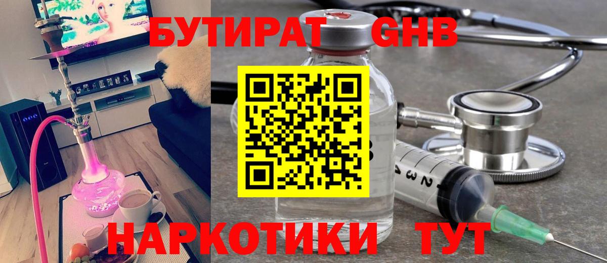Кореновск  БУТИРАТ бутик  Бутират  Вход с VPN 