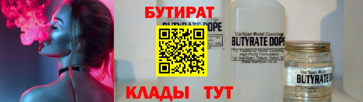 БУТИРАТ буратино  Кореновск 