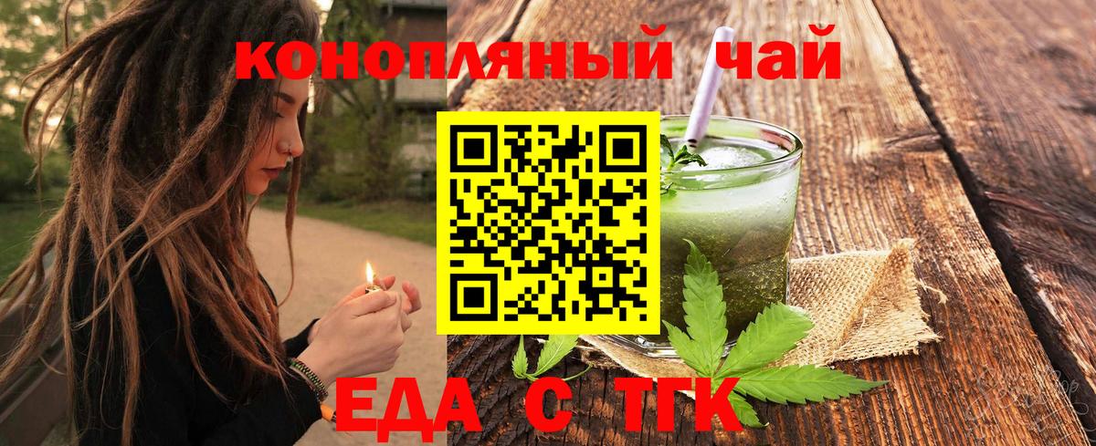 Еда ТГК марихуана  Вход с VPN  Кореновск 