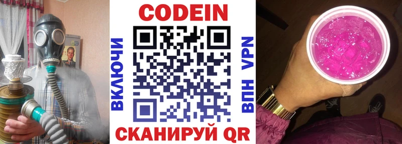 Codein Purple Drank  Кореновск 