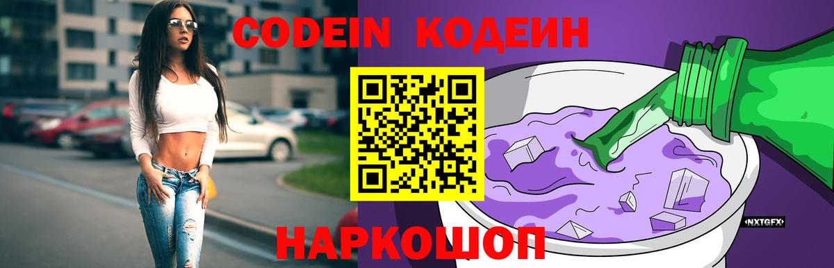 Codein напиток Lean (лин)  Кореновск  Кодеин Purple Drank 