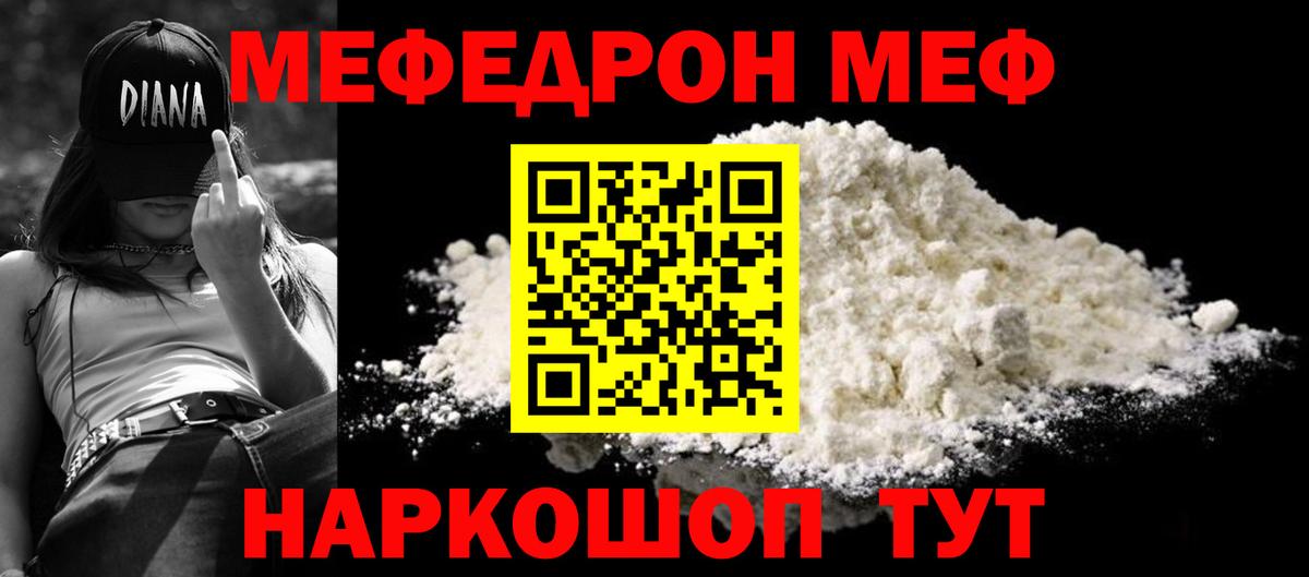 Меф мяу мяу мука Кореновск