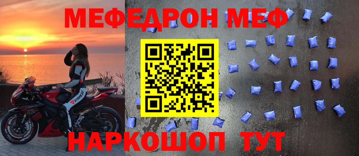Мефедрон mephedrone  МЕФ  Кореновск  Мефедрон мяу мяу  закладки  Вход с VPN 