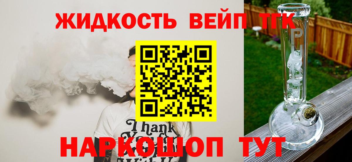 Дистиллят ТГК вейп Кореновск